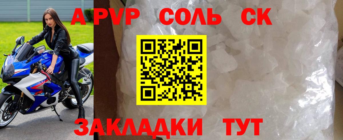 Alpha-PVP крисы CK  Alfa_PVP Соль  Вход с VPN  APVP  Орск  Alfa_PVP СК КРИС 