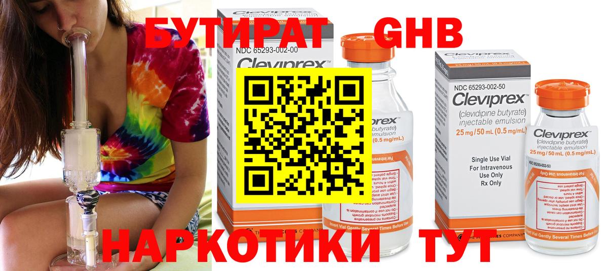 Бутират GHB  Вход с VPN  Бутират  Орск 