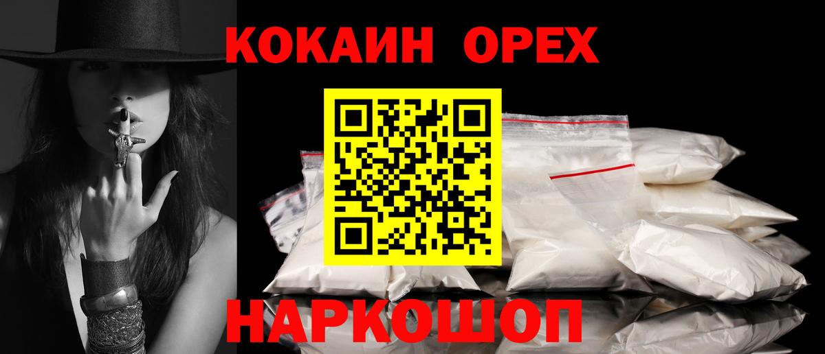 COCAIN Columbia  цены   Вход с VPN  Орск  КОКАИН Боливия 