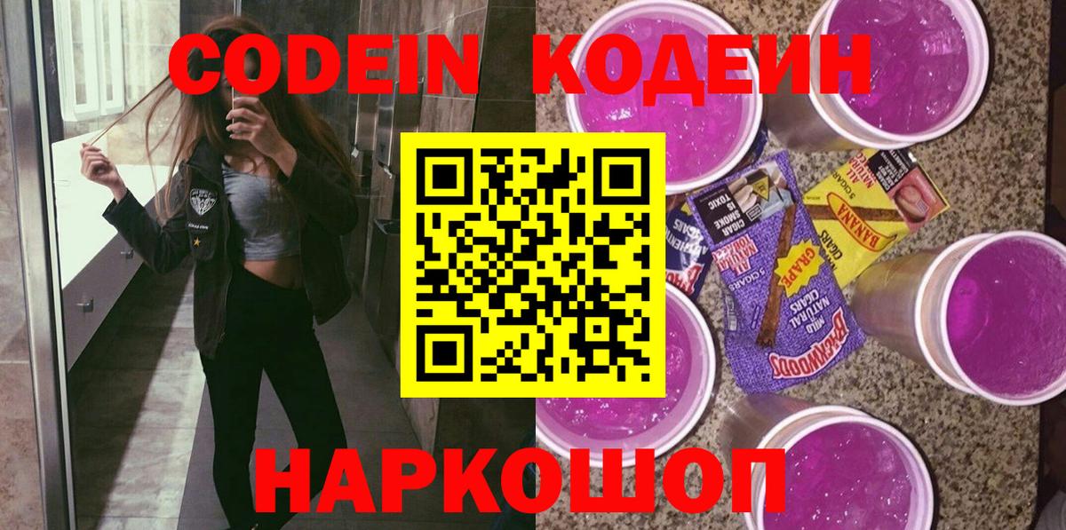 Codein Purple Drank Орск