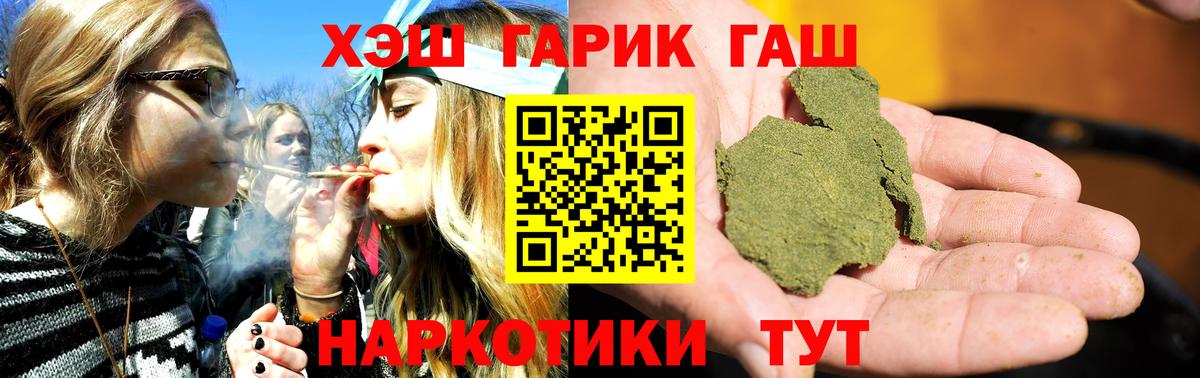 ГАШ hashish  ГАШИШ хэш  Вход с VPN  Орск 