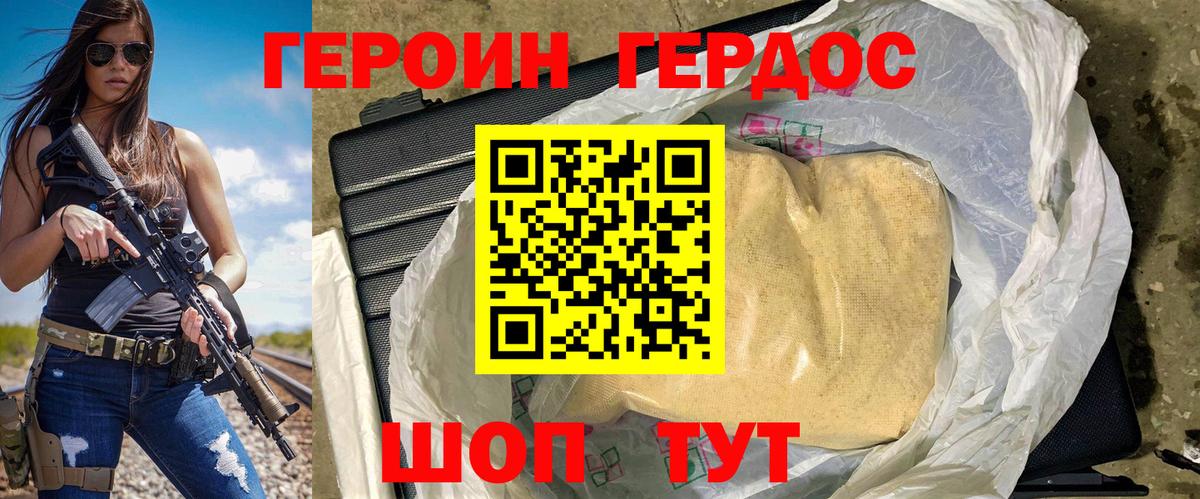 ГЕРОИН Heroin  Вход с VPN  Орск 