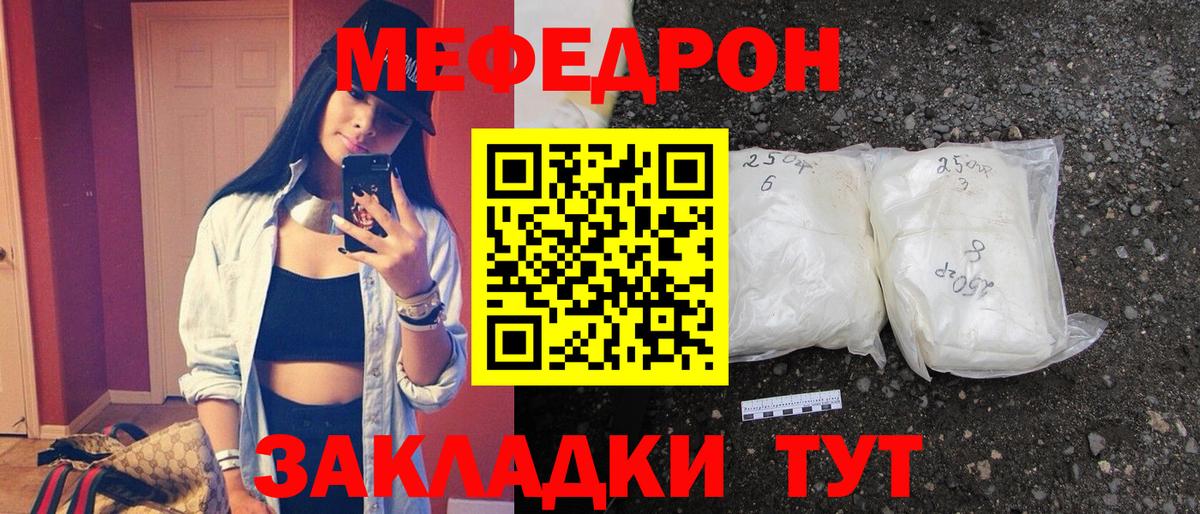 МЕФ mephedrone  Вход с VPN  Орск 
