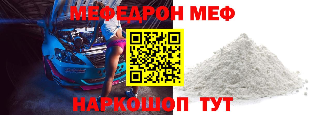 Меф мяу мяу  Орск
