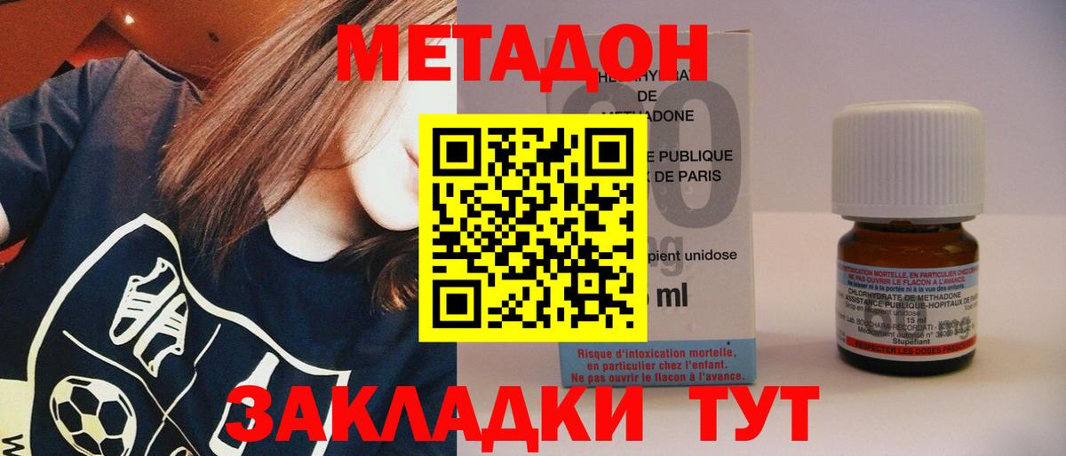 МЕТАДОН methadone  Метадон VHQ  Орск  Вход с VPN 